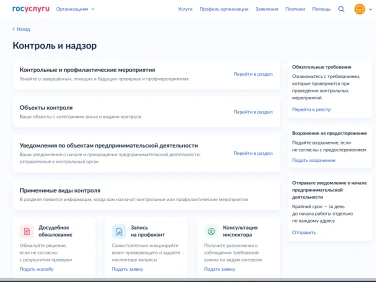 Личный кабинет ЕПГУ
